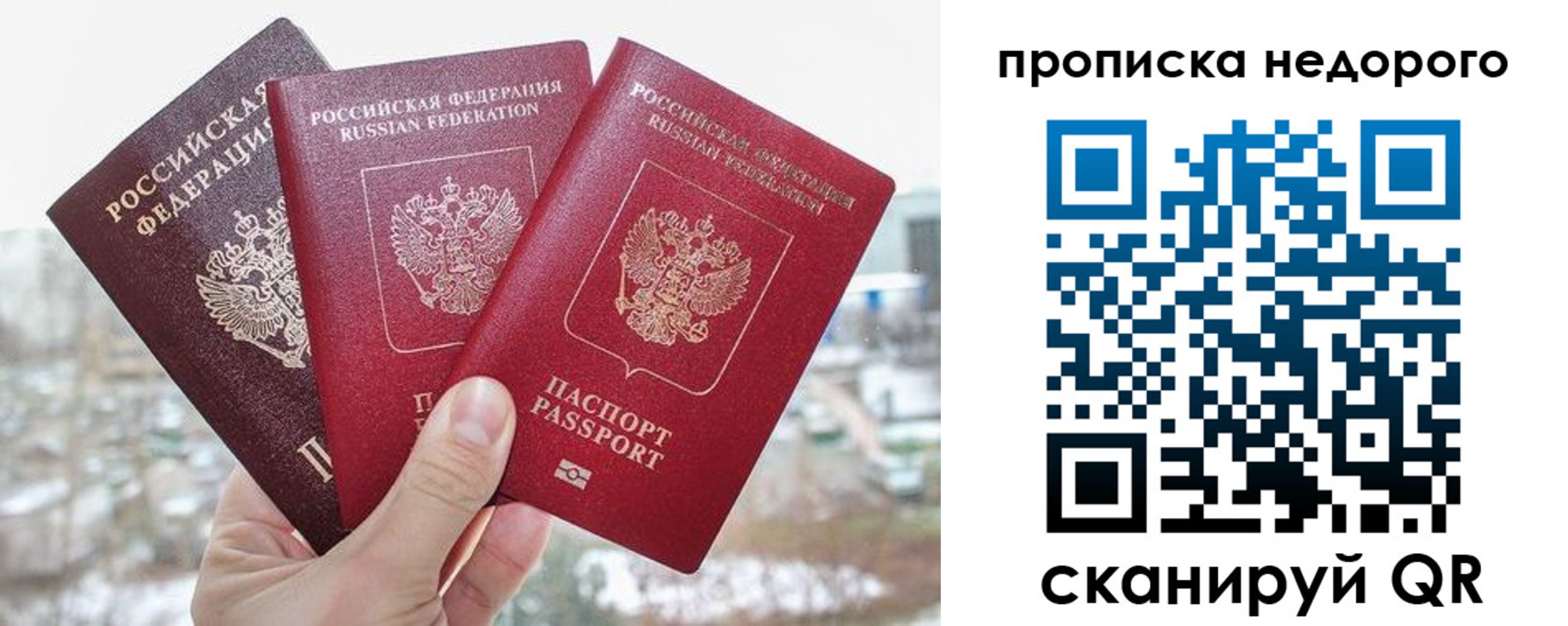 прописка 2025 в Санкт-Петербурге