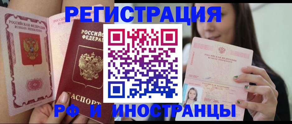 купить прописку в Санкт-Петербурге