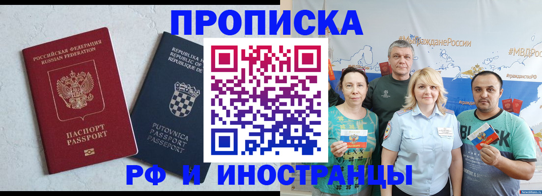 прописка для работы в Санкт-Петербурге