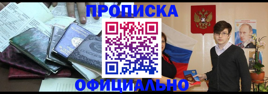 временная регистрация недорого в Санкт-Петербурге